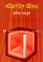 অমীমাংসিত সমীকরণ