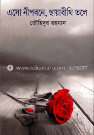 এসো নীপবনে,ছায়াবিথী তলে