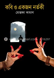 কবি ও একজন নর্তকী