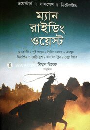 ম্যান রাইডিং ওয়েস্ট