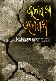 ভালোবাসা ভালোবাসা