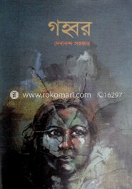 গহ্বর