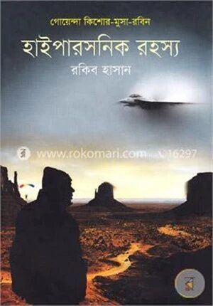 হাইপারসনিক রহস্য