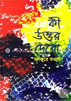কী উত্তর দেবো
