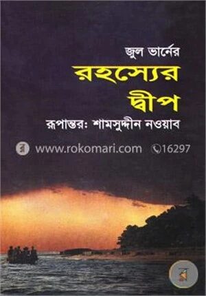 রহস্যের দ্বীপ