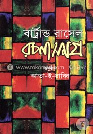 রচনাসমগ্র