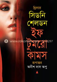 ইফ টুমরো কামস