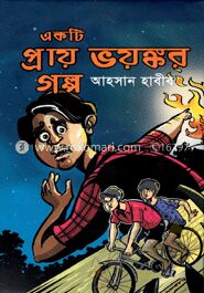 একটি প্রায় ভয়ঙ্কর গল্প