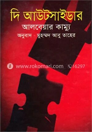 দি আউটসাইডার (পুরস্কারপ্রাপ্ত লেখকদের বই)