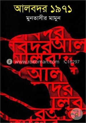 আলবদর ১৯৭১