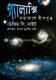 গ্যালাক্সি