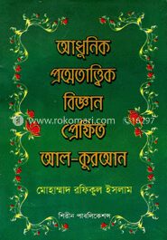 আধুনিক প্রত্নতাত্ত্বিক বিজ্ঞান