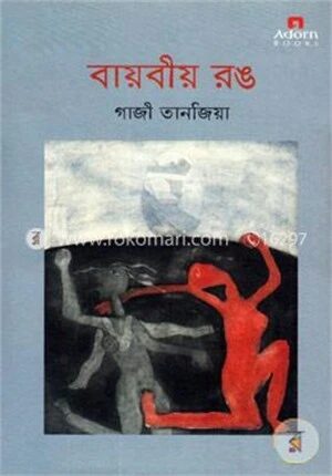 বায়বীয় রঙ