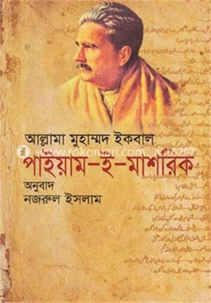 পাইয়াম