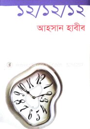 (বার/বার/বার) ১২/১২/১২