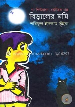 বিড়ালের মমি