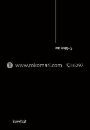 গল্প সমগ্র
