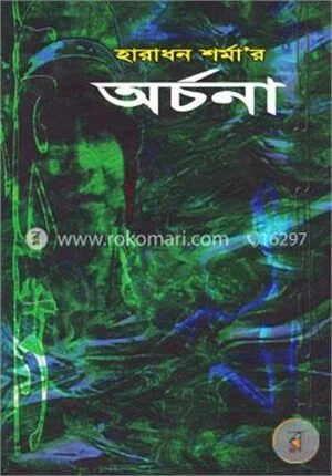 অর্চনা