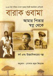 আমার পিতার স্বপ্ন থেকে