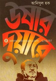 উষার দুয়ারে