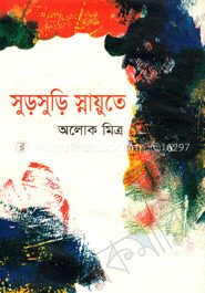 সুড়সুড়ি স্নায়ুতে