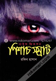 পিশাচ সম্রাট