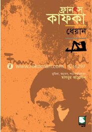 ফ্রানৎস কাফকা