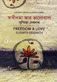 স্বাধীনতা আর ভালোবাসা