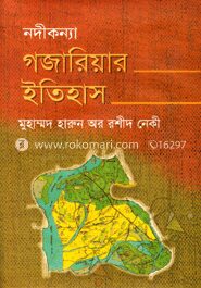 নদীকন্যা গজারিয়ার ইতিহাস