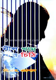নীল খাম নীল চিঠি