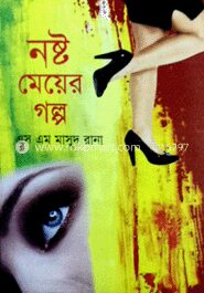 নষ্ট মেয়ের গল্প