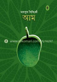 আম