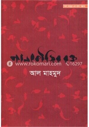 পানকৌড়ির রক্ত