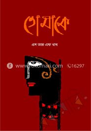 তোমাকে