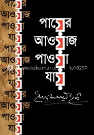 পায়ের আওয়াজ পাওয়া যায়