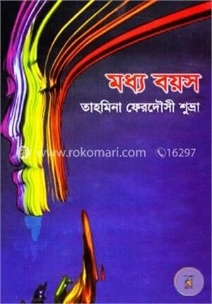 মধ্য বয়স