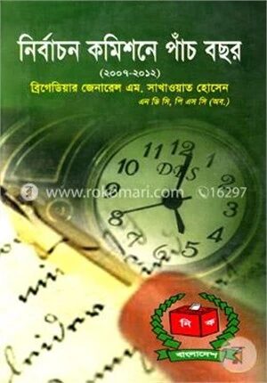 নির্বাচন কমিশনে পাঁচ বছর(২০০৭-২০১২)