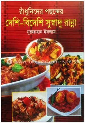 রাধুঁনিদের পছন্দের দেশ