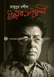 জীবনের সাইকেল