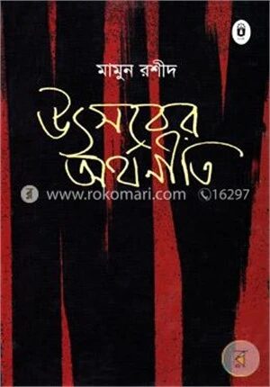 উৎসবের অর্থনীতি