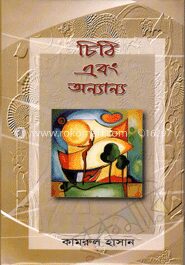 চিঠি এবং অন্যান্য