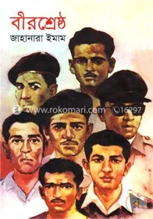 বীরশ্রেষ্ঠ