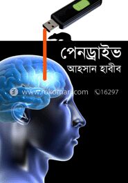 পেনড্রাইভ