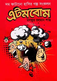 এটমবোম