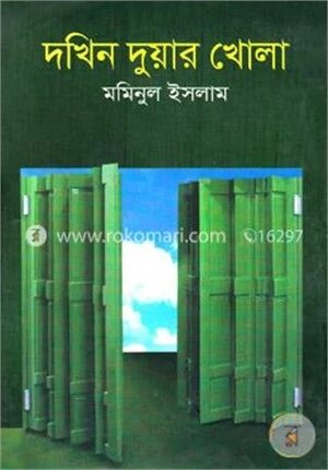 দখিন দুয়ার খোলা