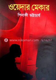 ওয়েদার মেকার