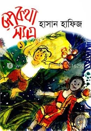 রূপকথা সমগ্র