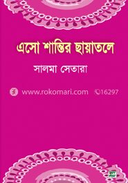 এসো শান্তির ছায়াতলে
