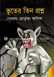ভূতের তিন প্রশ্ন