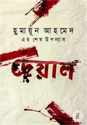 দেয়াল